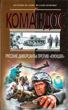 Кайус Беккер - Немецкие морские диверсанты во второй мировой войне