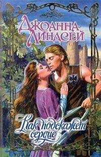Джоанна Линдсей - Дикарь и простушка