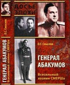 Александр Север - Лаврентий Берия. О чем молчало Совинформбюро