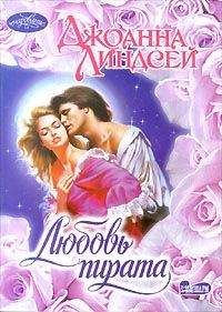 Джоанна Линдсей - Заставь меня полюбить тебя