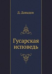 Денис Васильев - Исповедь ремесленника. Стихи