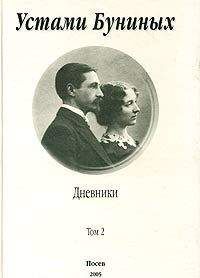 Александр Ба­бо­ре­ко - Бунин. Жизнеописание