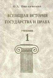 Анатолий Венгеров - Теория государства и права: Учебник для юридических вузов.