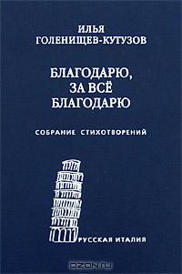 Александр Николюкин - Литературоведческий журнал №30