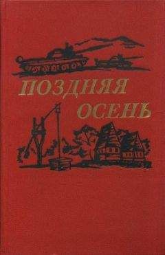 Гюнтер Хофе - Заключительный аккорд
