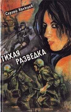 Василий Яковлев - Разведчики