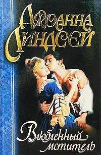 Джоанна Линдсей - Заставь меня полюбить тебя