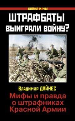 Владимир Бешанов - Шапками закидаем! От Красного блицкрига до Танкового погрома 1941 года
