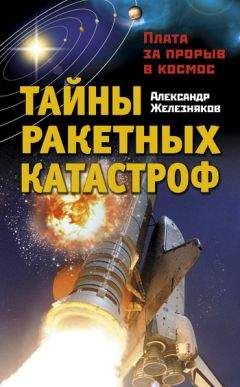 Александр Соловьев - Апокалипсис: катастрофы прошлого, сценарии будущего