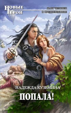 Виктория Свободина - Лучшая академия магии, или Попала по собственному желанию