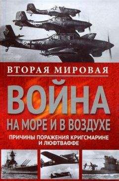 Карл Барц - Свастика в небе. Борьба и поражение германских военно-воздушных сил. 1939–1945 гг.