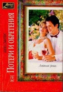 Юлия Коротина - Самый неправдоподобный роман. Книга вторая