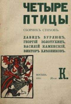 Константин Бальмонт - Птицы в воздухе. Строки напевные