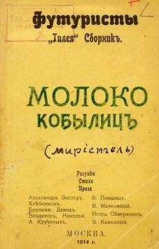 Велимир Хлебников - Том 1. Стихотворения 1904-1916