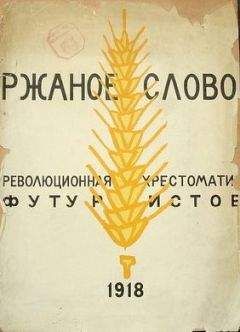 Велимир Хлебников - Том 5. Проза, рассказы, сверхповести