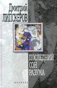 Александр Проханов - Последний солдат империи. Роман