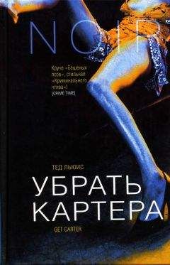 Харлан Кобен - Подкрутка
