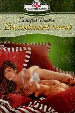 Энн Эшли - Исцеление любовью