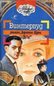 Дороти Хайтон - Призрак остается в прошлом