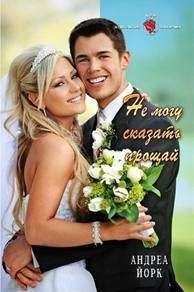 Линда Ховард - Он не ангел