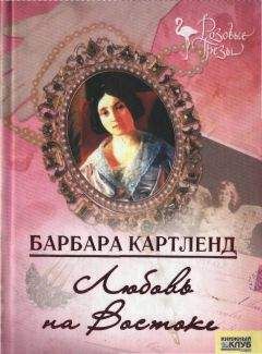 Барбара Картленд - Танцуя на радуге
