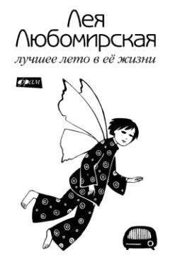 Рене Френи - Лето