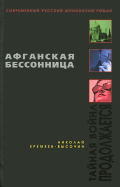 Николай Шпанов - Заговорщики. Преступление