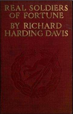 Ричард Дэвис - Настоящие солдаты удачи
