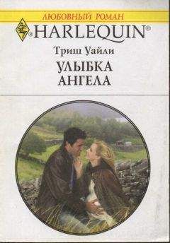 Триш Мори - Подарок богов