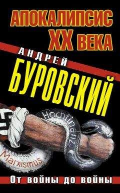 Андрей Буровский - Самая страшная русская трагедия. Правда о Гражданской войне