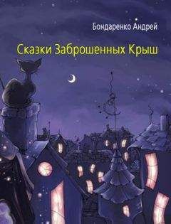 Сергей Абрамов - ТРЕБУЕТСЯ ЧУДО. Сказки большого города