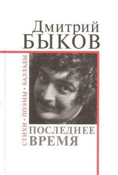 Дмитрий Быков - Военный переворот (книга стихов)