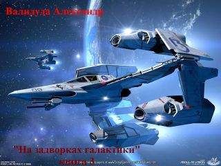 Шон Уильямс - Пришествие Мрака