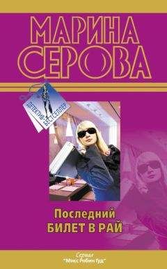 Марина Серова - Искры небесного огня