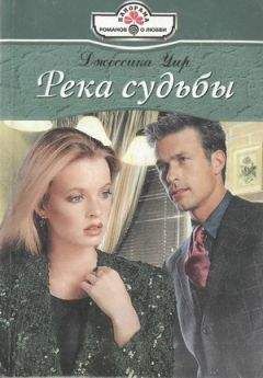 Джессика Стил - Плохие соседи