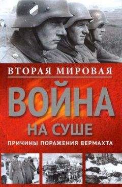 Фёдор Лисицын - Вопросы и ответы. Часть I: Вторая мировая война. Страны-участницы. Армии, вооружения.