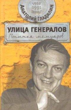 Валентина Чудакова - Как я боялась генералов