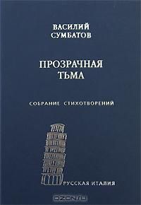 Владимир Пяст - Собрание стихотворений