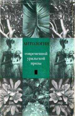 Сергей Шаталов - Антология странного рассказа