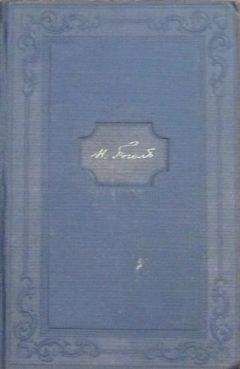 Николай Некрасов - Том 6. Драматические произведения 1840-1859