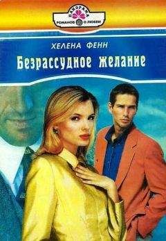 Хэдер Макалистер - Невеста за бортом