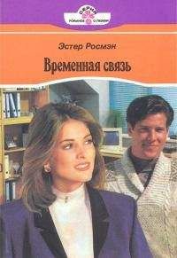Элеонора Кроуфорд - Любовная западня