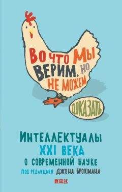 Леонард Сасскинд - Космический ландшафт. Теория струн и иллюзия разумного замысла Вселенной