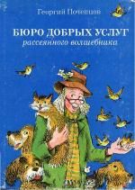 Георгий Почепцов - Дверь в волшебную страну