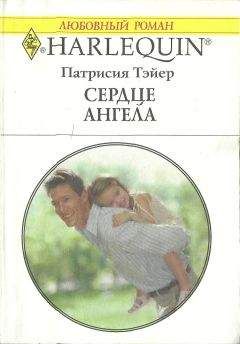 Патрисия Тэйер - Нет ничего важнее