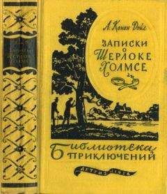 Артур Дойл - Красным по белому