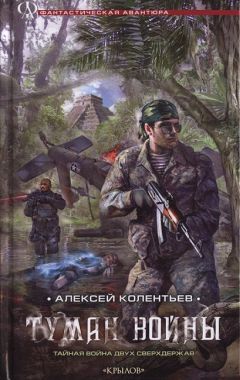 Алексей Колентьев - Жизненное пространство