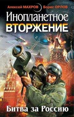  Коллектив авторов - Русские против пришельцев. Земля горит под ногами! (сборник)