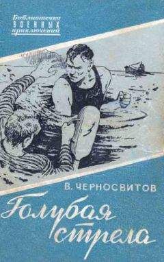 Владимир Черносвитов - Под сенью креста унии