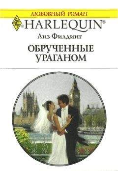 Лиз Филдинг - Колючая звезда